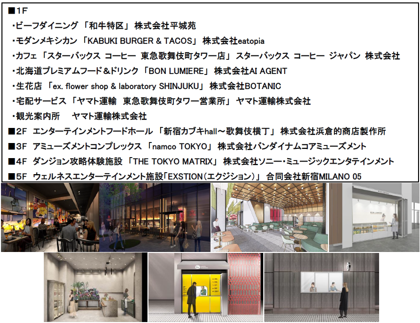 2023年4月オープン!超高層複合施設「東急歌舞伎町タワー」にサウナやテラスプールが併設 | ご当地サウナ委員会